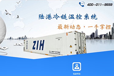 冷鏈綜合服務(wù)信息平臺