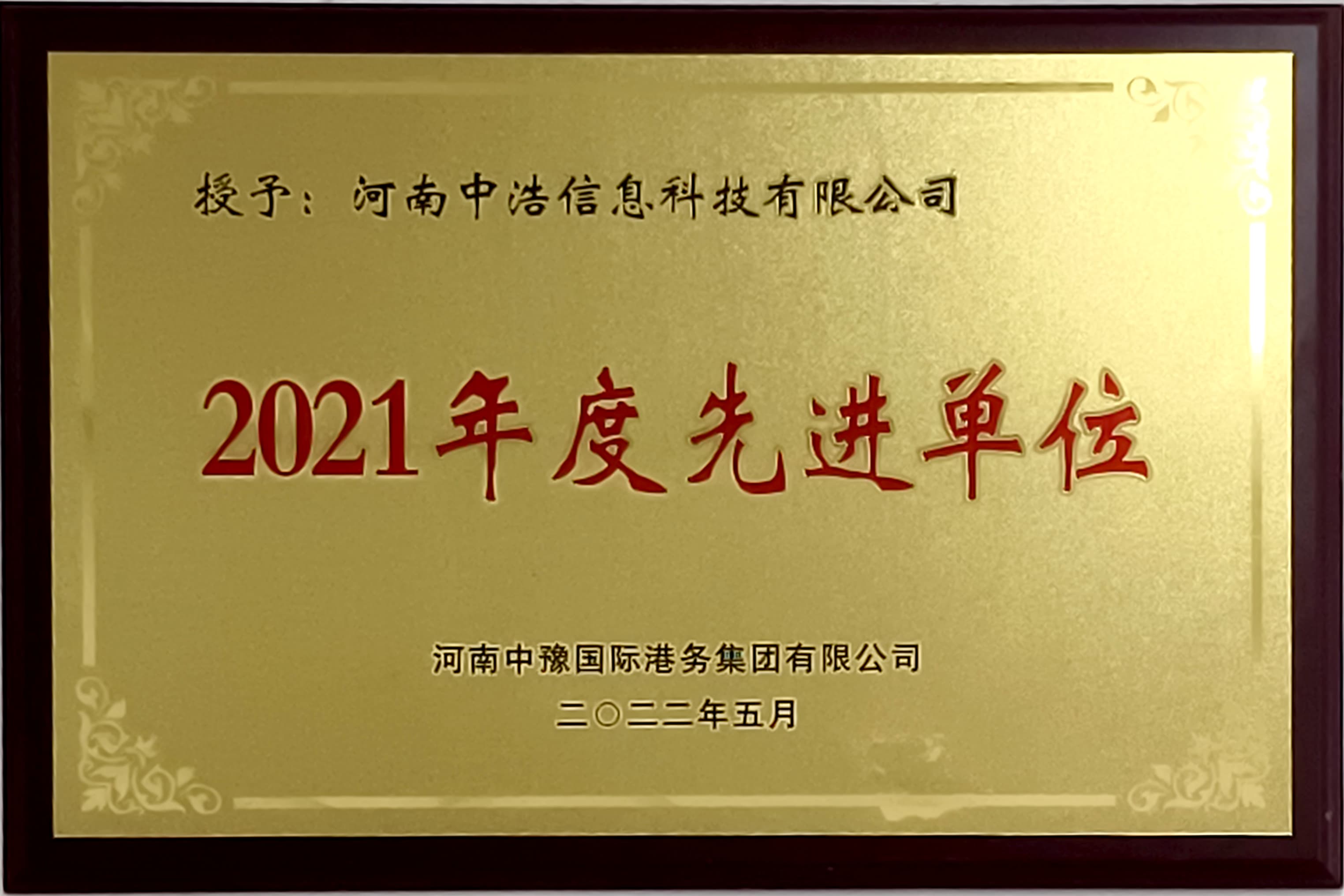 2021年度先進單位