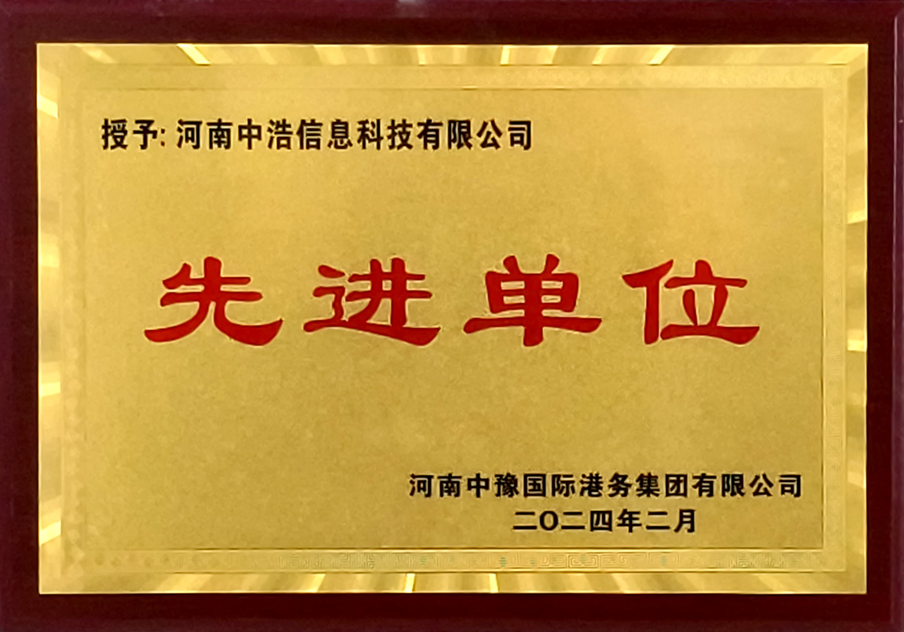 2023年度先進單位