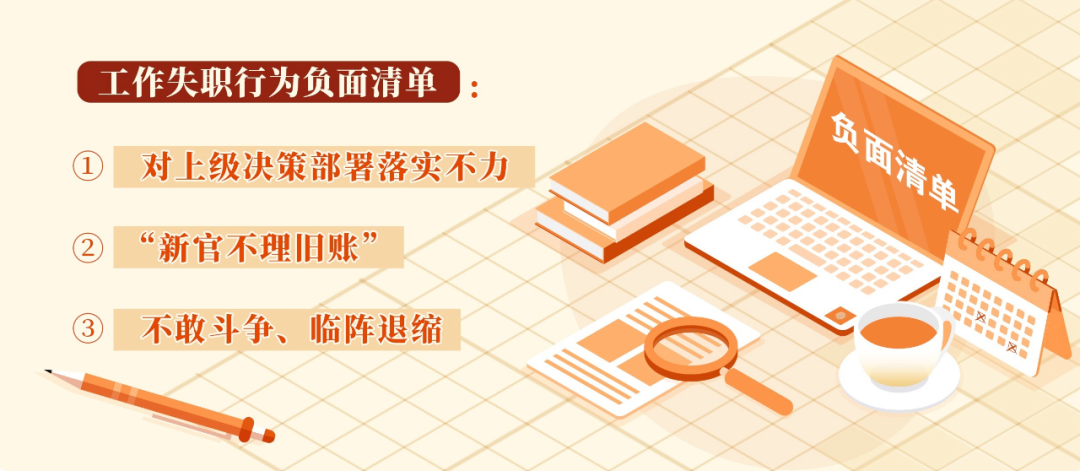 黨紀學習教育?丨工作失職的情形和處分規(guī)定