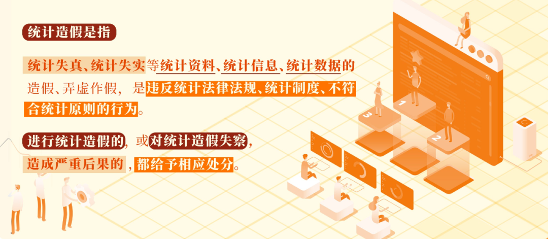 黨紀學習教育?丨對統(tǒng)計造假的處分規(guī)定
