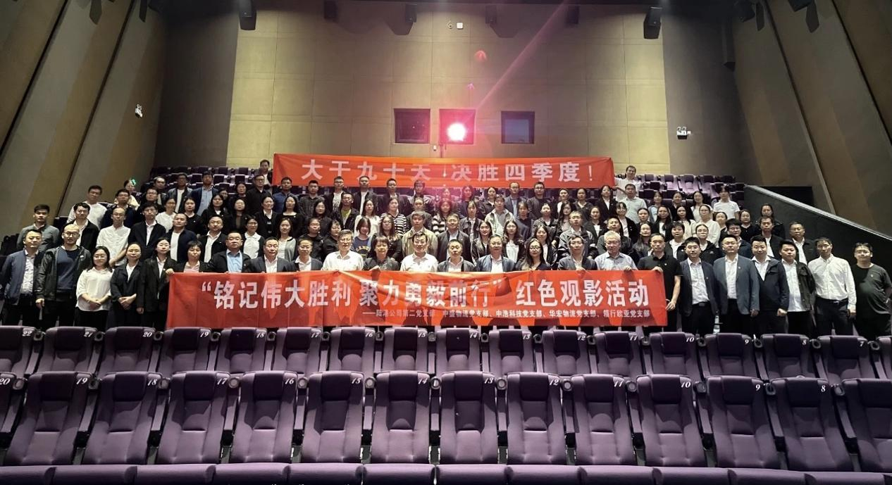 銘記偉大勝利 聚力勇毅前行│陸港板塊5個支部聯(lián)合開展《志愿軍：存亡之戰(zhàn)》紅色觀影主題黨日活動