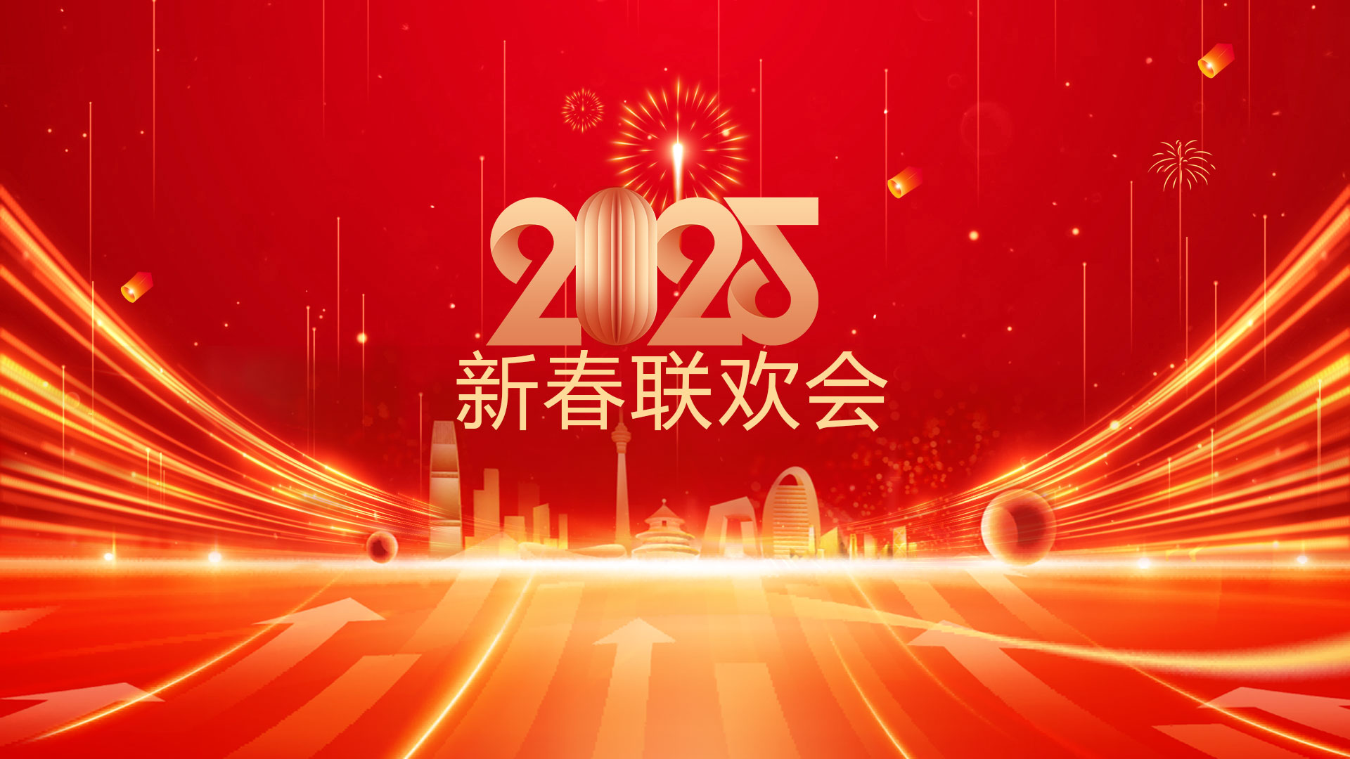 中浩科技成功舉辦2024年年終總結(jié)表彰大會(huì)暨2025年新春聯(lián)歡會(huì)