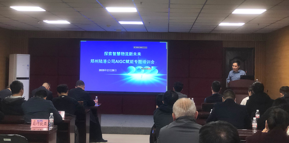 探索智慧物流新未來——陸港板塊舉辦AIGC賦能專題培訓