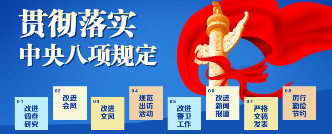 《中共中央八項規(guī)定》及《中央八項規(guī)定實施細則》全文