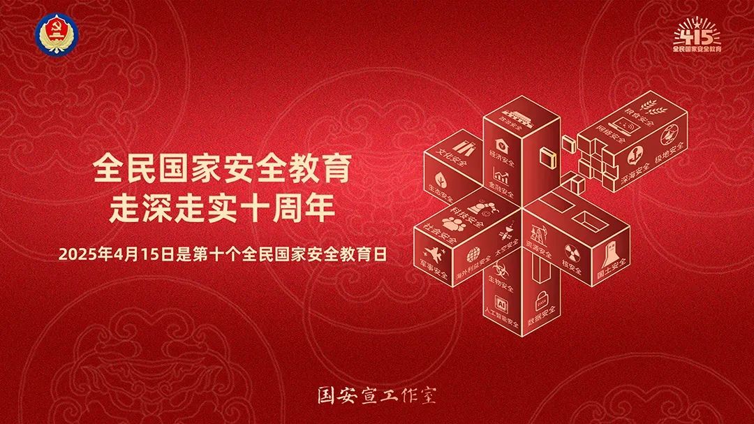 人人參與，共筑國(guó)家安全屏障