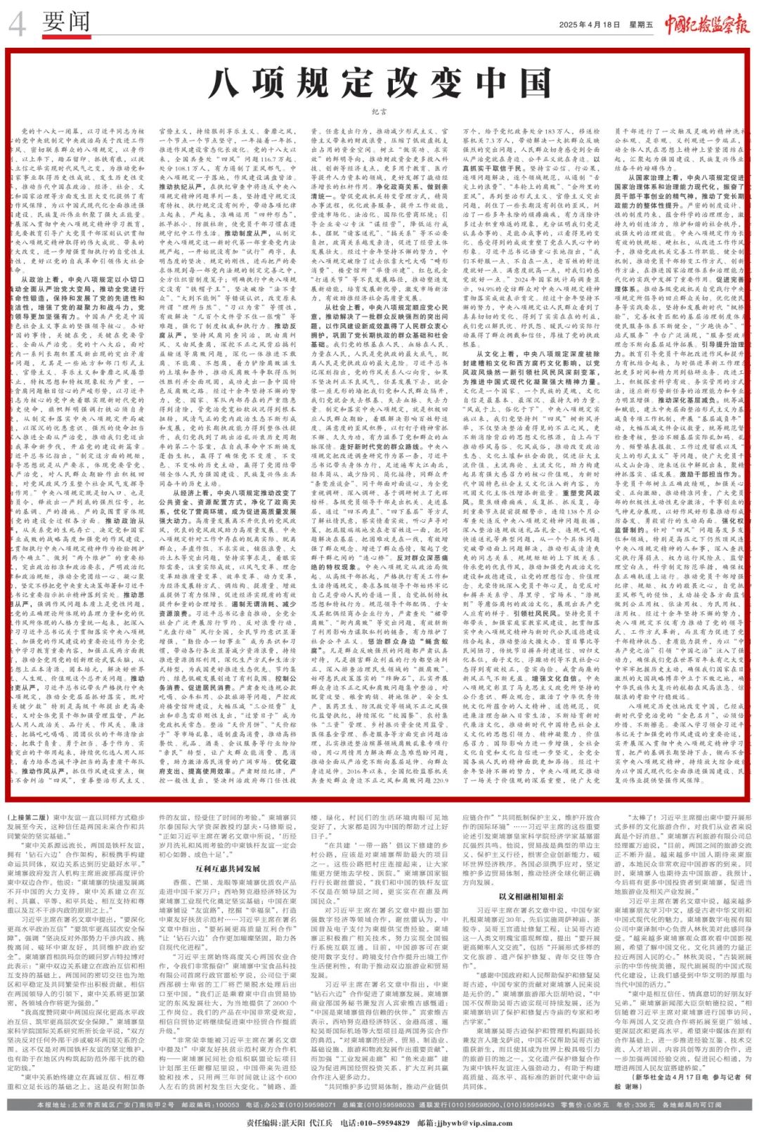 紀(jì)言：八項(xiàng)規(guī)定改變中國(guó)