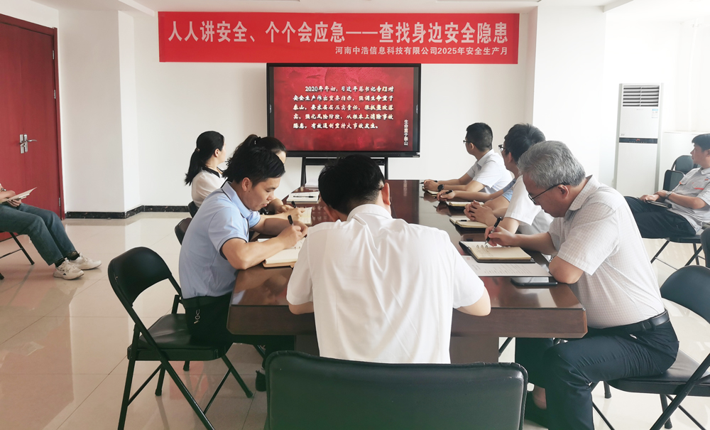 中浩科技召開2025年“安全生產(chǎn)月”啟動會議